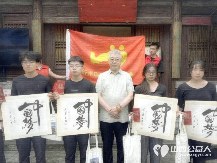 书香传大爱文脉育青年|山西秀容书院博物馆联合忻州爱心公益志愿协会、北京颐和谦德书画院开展公益助学筑梦活动为四名重点帮扶学子发放助学金 - 第5张 - 山西公益人 书香传大爱文脉育青年|山西秀容书院博物馆联合忻州爱心公益志愿协会、北京颐和谦德书画院开展公益助学筑梦活动为四名重点帮扶学子发放助学金 - 第5张