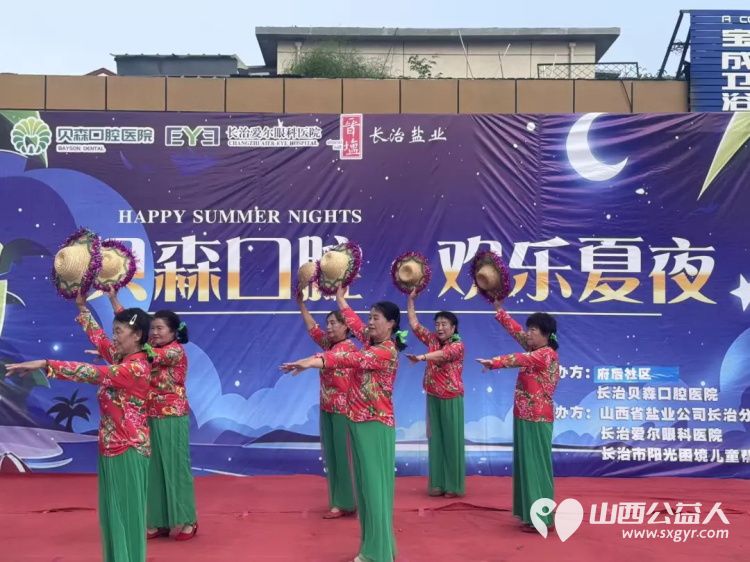 夏夜纳凉惠邻里公益服务暖人心｜长治市贝森口腔消夏晚会举办长治市阳光困境儿童帮扶协会联合贝森口腔、爱尔眼科、山西盐业走进潞州区府后社区助力文明社区建设 - 第3张