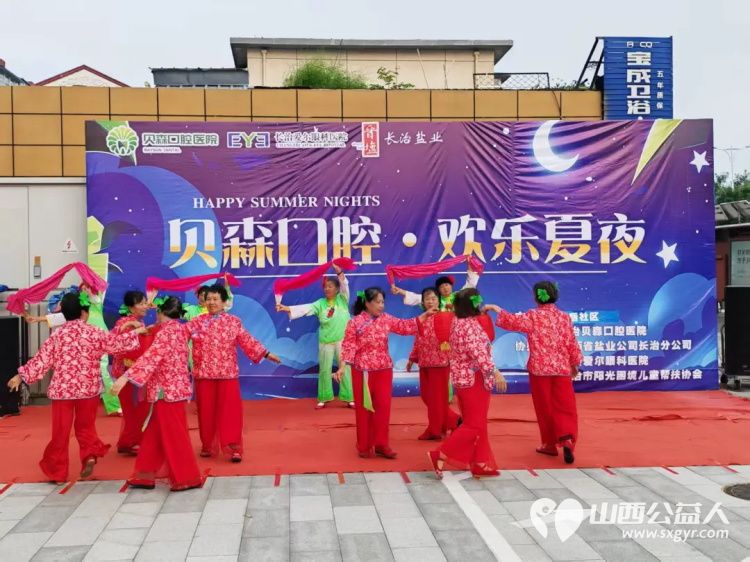 夏夜纳凉惠邻里公益服务暖人心｜长治市贝森口腔消夏晚会举办长治市阳光困境儿童帮扶协会联合贝森口腔、爱尔眼科、山西盐业走进潞州区府后社区助力文明社区建设 - 第2张
