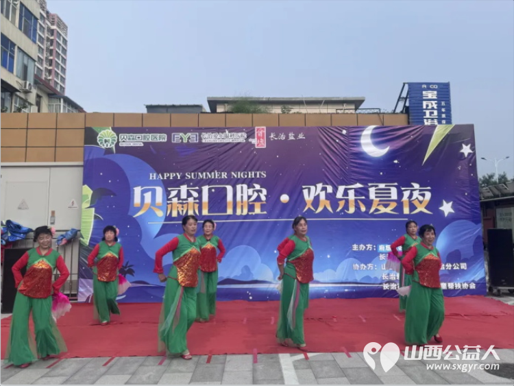 夏夜纳凉惠邻里公益服务暖人心｜长治市贝森口腔消夏晚会举办长治市阳光困境儿童帮扶协会联合贝森口腔、爱尔眼科、山西盐业走进潞州区府后社区助力文明社区建设 - 第5张