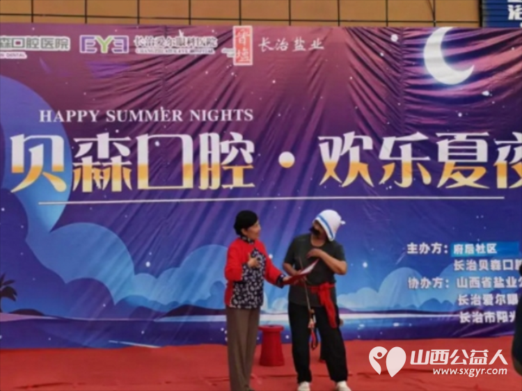 夏夜纳凉惠邻里公益服务暖人心｜长治市贝森口腔消夏晚会举办长治市阳光困境儿童帮扶协会联合贝森口腔、爱尔眼科、山西盐业走进潞州区府后社区助力文明社区建设 - 第4张