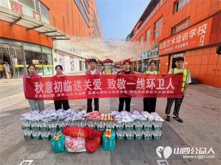 秋启新序送关爱致敬一线环卫人｜文水县爱心帮扶志愿者协会开展关爱环卫工人送清凉志愿服务活动包含矿泉水橘子粉洗衣液护手霜洗洁精香皂以及爱心手提袋 - 第1张