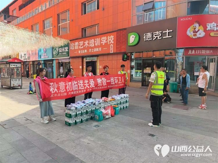 秋启新序送关爱致敬一线环卫人｜文水县爱心帮扶志愿者协会开展关爱环卫工人送清凉志愿服务活动包含矿泉水橘子粉洗衣液护手霜洗洁精香皂以及爱心手提袋 - 第2张