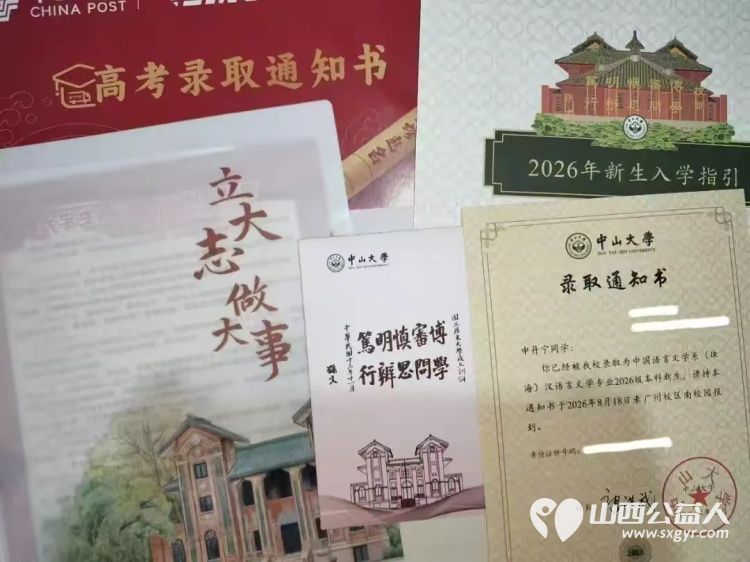 公益助学暖人心学子圆梦启新程----长治市小雨点公益志愿者协会资助乡村优秀学子申丹宁同学成功被中山大学中国语言文学系(珠海)汉语言文学专业录取资助4800元助学金 - 第5张 - 山西公益人 公益助学暖人心学子圆梦启新程----长治市小雨点公益志愿者协会资助乡村优秀学子申丹宁同学成功被中山大学中国语言文学系(珠海)汉语言文学专业录取资助4800元助学金 - 第5张