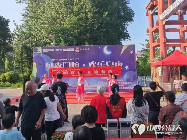 夏夜纳凉聚民心公益护航暖村居|贝森口腔欢乐夏夜消夏晚会2026年8月8日走进潞州区角沿村长治市阳光困境儿童帮扶协会维护晚会现场秩序向困境儿童家长普及讲解帮扶政策 - 第4张 - 山西公益人 夏夜纳凉聚民心公益护航暖村居|贝森口腔欢乐夏夜消夏晚会2026年8月8日走进潞州区角沿村长治市阳光困境儿童帮扶协会维护晚会现场秩序向困境儿童家长普及讲解帮扶政策 - 第4张