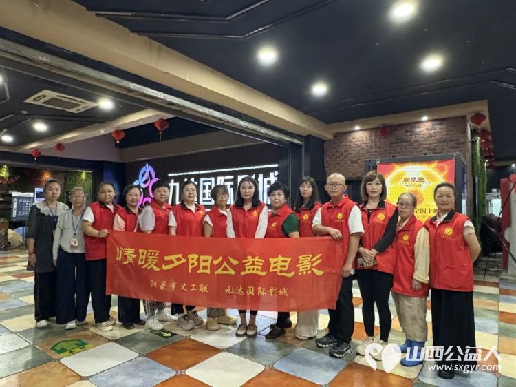 阳泉市义工联合会携阳泉九达国际影城邀请85位老人免费观看了热播电影功夫女足陪老人们看一场电影让温暖陪伴点亮老人们的幸福时光 - 第1张 - 山西公益人 阳泉市义工联合会携阳泉九达国际影城邀请85位老人免费观看了热播电影功夫女足陪老人们看一场电影让温暖陪伴点亮老人们的幸福时光 - 第1张