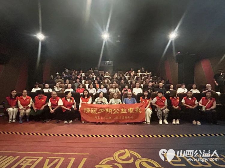 阳泉市义工联合会携阳泉九达国际影城邀请85位老人免费观看了热播电影功夫女足陪老人们看一场电影让温暖陪伴点亮老人们的幸福时光 - 第2张 - 山西公益人 阳泉市义工联合会携阳泉九达国际影城邀请85位老人免费观看了热播电影功夫女足陪老人们看一场电影让温暖陪伴点亮老人们的幸福时光 - 第2张