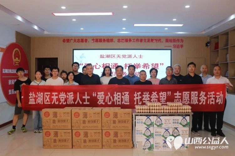 爱心相通托举希望 | 盐湖区无党派人士走进盐湖区志愿者协会为困境儿童带来了牛奶鸡蛋等生活慰问品送去温暖与力量向协会阳光成长项目捐赠爱心善款4300元 - 第1张 - 山西公益人 爱心相通托举希望 | 盐湖区无党派人士走进盐湖区志愿者协会为困境儿童带来了牛奶鸡蛋等生活慰问品送去温暖与力量向协会阳光成长项目捐赠爱心善款4300元 - 第1张