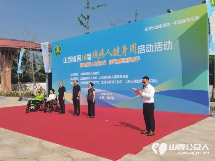 残健同心为爱奔跑专业急救全程护航----国家城安院(山西康吉)救护培训中心圆满完成山西省第十六届残疾人健身周赛事保障工作以专业救护力量助力全民安全健康事业高质量发展 - 第2张 - 山西公益人 残健同心为爱奔跑专业急救全程护航----国家城安院(山西康吉)救护培训中心圆满完成山西省第十六届残疾人健身周赛事保障工作以专业救护力量助力全民安全健康事业高质量发展 - 第2张