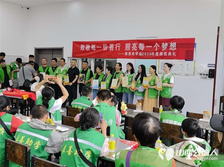 十年逐光筑善路研学赋能向未来----长治市维善助学会十周年盛典圆满落幕表彰爱心企业爱心人士优秀志愿者致敬暖心助力与无私支持让点滴善意跨越山海生生不息 - 第9张