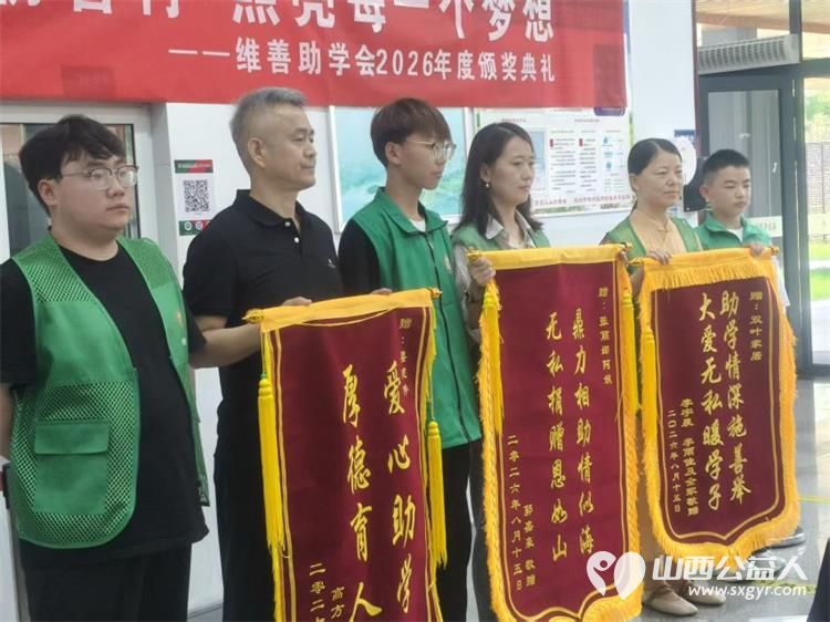 十年逐光筑善路研学赋能向未来----长治市维善助学会十周年盛典圆满落幕表彰爱心企业爱心人士优秀志愿者致敬暖心助力与无私支持让点滴善意跨越山海生生不息 - 第22张