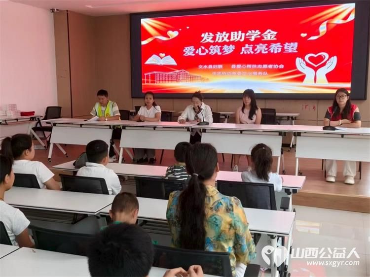 盛夏送暖爱心护航|文水县妇联联合爱心帮扶志愿者协会2026年助学金发放仪式圆满举行感谢北京启爱公益基金会、聊城市尚善社会工作服务中心以及上海爱心人士王睿嘉倾情捐助 - 第3张 - 山西公益人 盛夏送暖爱心护航|文水县妇联联合爱心帮扶志愿者协会2026年助学金发放仪式圆满举行感谢北京启爱公益基金会、聊城市尚善社会工作服务中心以及上海爱心人士王睿嘉倾情捐助 - 第3张