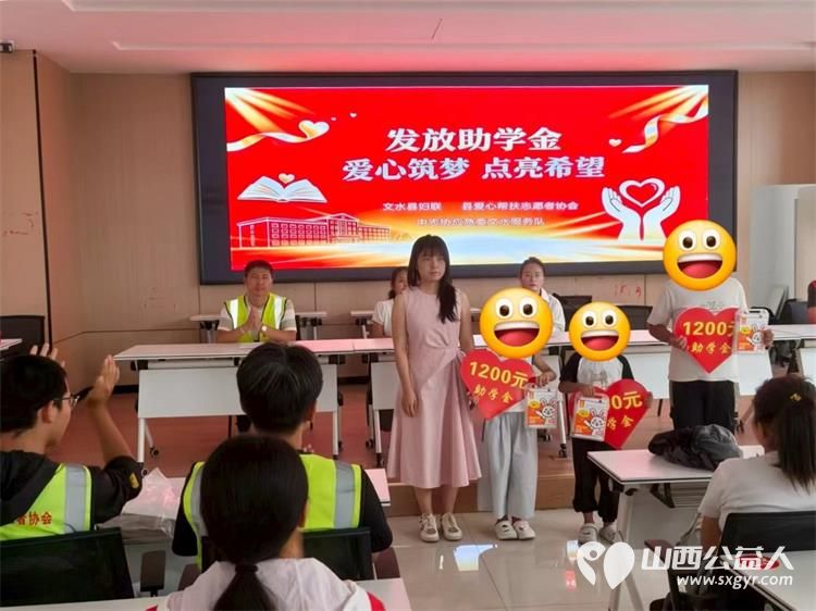 盛夏送暖爱心护航|文水县妇联联合爱心帮扶志愿者协会2026年助学金发放仪式圆满举行感谢北京启爱公益基金会、聊城市尚善社会工作服务中心以及上海爱心人士王睿嘉倾情捐助 - 第6张 - 山西公益人 盛夏送暖爱心护航|文水县妇联联合爱心帮扶志愿者协会2026年助学金发放仪式圆满举行感谢北京启爱公益基金会、聊城市尚善社会工作服务中心以及上海爱心人士王睿嘉倾情捐助 - 第6张