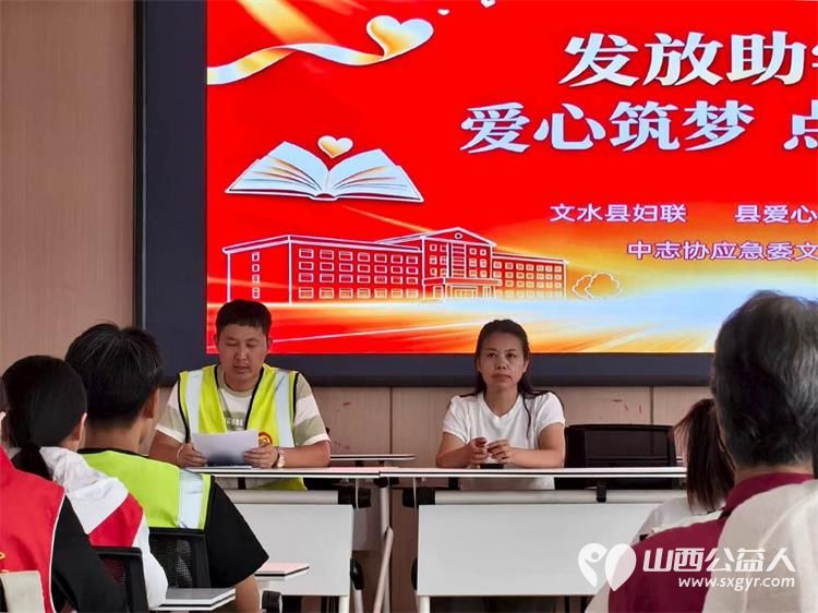 盛夏送暖爱心护航|文水县妇联联合爱心帮扶志愿者协会2026年助学金发放仪式圆满举行感谢北京启爱公益基金会、聊城市尚善社会工作服务中心以及上海爱心人士王睿嘉倾情捐助 - 第2张 - 山西公益人 盛夏送暖爱心护航|文水县妇联联合爱心帮扶志愿者协会2026年助学金发放仪式圆满举行感谢北京启爱公益基金会、聊城市尚善社会工作服务中心以及上海爱心人士王睿嘉倾情捐助 - 第2张