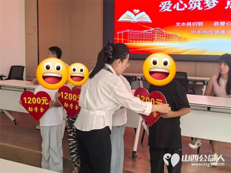 盛夏送暖爱心护航|文水县妇联联合爱心帮扶志愿者协会2026年助学金发放仪式圆满举行感谢北京启爱公益基金会、聊城市尚善社会工作服务中心以及上海爱心人士王睿嘉倾情捐助 - 第10张 - 山西公益人 盛夏送暖爱心护航|文水县妇联联合爱心帮扶志愿者协会2026年助学金发放仪式圆满举行感谢北京启爱公益基金会、聊城市尚善社会工作服务中心以及上海爱心人士王睿嘉倾情捐助 - 第10张