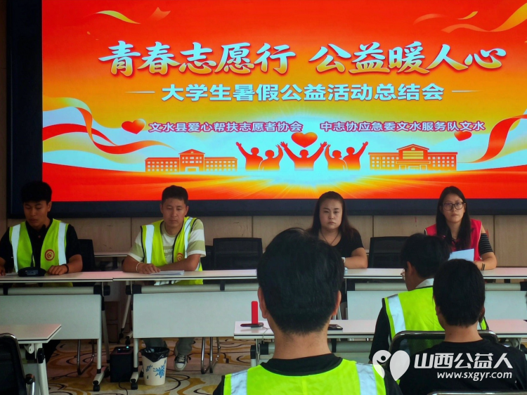 志愿盛夏感恩同行｜文水县爱心帮扶志愿者协会2026年暑期志愿服务总结大会圆满落幕对暑期服务期间积极参与表现突出的优秀志愿者进行隆重表彰颁发荣誉证书 - 第1张