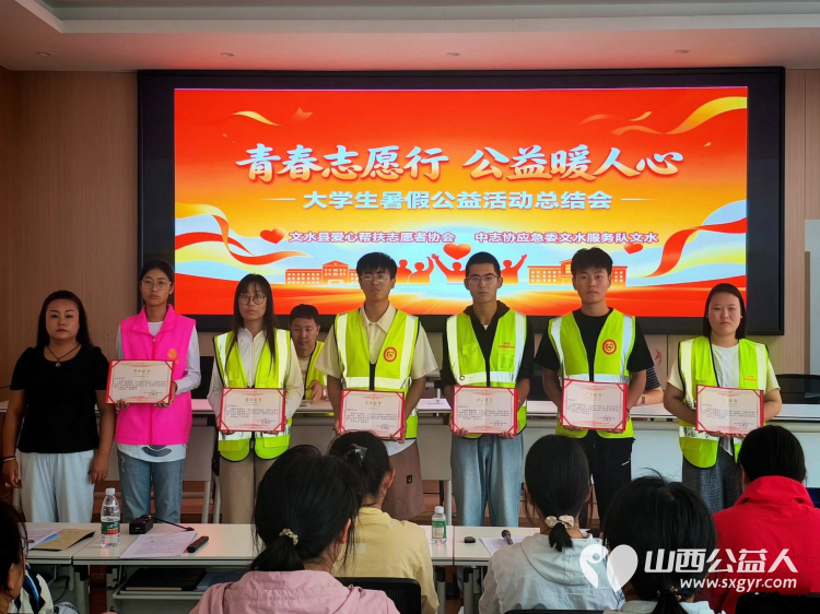 志愿盛夏感恩同行｜文水县爱心帮扶志愿者协会2026年暑期志愿服务总结大会圆满落幕对暑期服务期间积极参与表现突出的优秀志愿者进行隆重表彰颁发荣誉证书 - 第3张