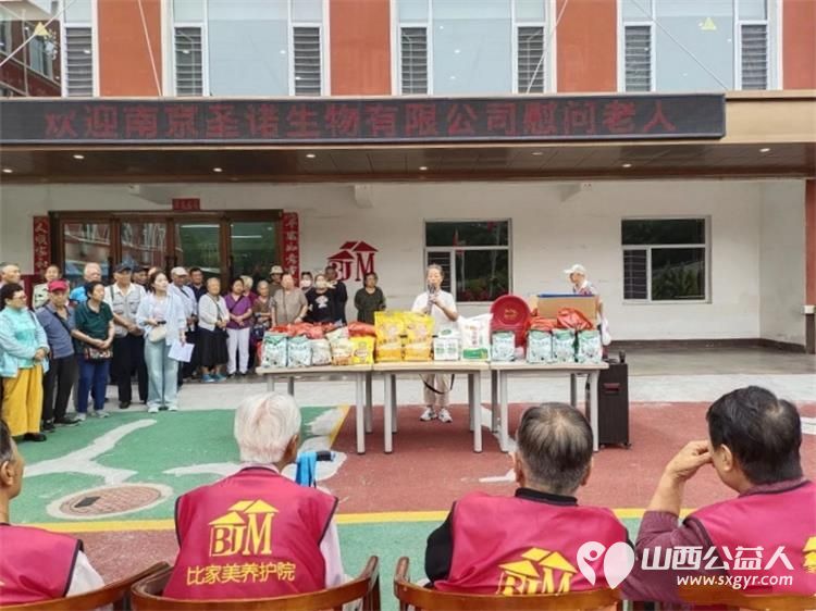 南京圣诺生物有限公司走进太原市杏花岭区比家美慈爱养护院慰问比家美长者为老人们送上了精心准备的生活物资更传递了对比家美长者们的深切关怀 - 第1张 - 山西公益人 南京圣诺生物有限公司走进太原市杏花岭区比家美慈爱养护院慰问比家美长者为老人们送上了精心准备的生活物资更传递了对比家美长者们的深切关怀 - 第1张