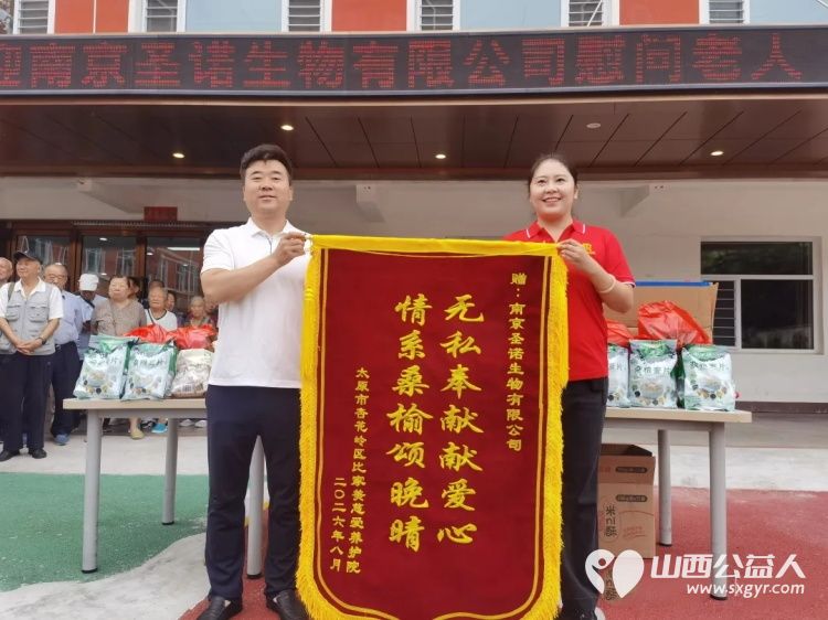 南京圣诺生物有限公司走进太原市杏花岭区比家美慈爱养护院慰问比家美长者为老人们送上了精心准备的生活物资更传递了对比家美长者们的深切关怀 - 第2张 - 山西公益人 南京圣诺生物有限公司走进太原市杏花岭区比家美慈爱养护院慰问比家美长者为老人们送上了精心准备的生活物资更传递了对比家美长者们的深切关怀 - 第2张