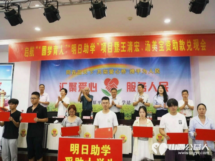 原平市爱心助学站举办2026年“启航”“圆梦育人”“明日助学”项目暨资助款兑现会现场将为20名贫困大学生发放10万元助学金 - 第1张