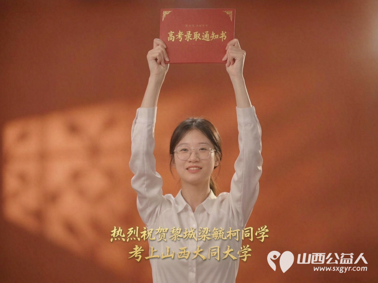 爱心助学暖人心----长治市小雨点公益志愿者协会助力黎城学子梁毓柯圆大学梦为梁毓柯发放2000元助学慰问金就读大同大学 - 第2张