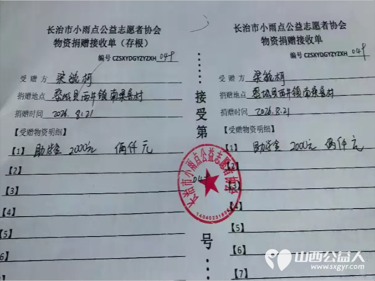 爱心助学暖人心----长治市小雨点公益志愿者协会助力黎城学子梁毓柯圆大学梦为梁毓柯发放2000元助学慰问金就读大同大学 - 第5张