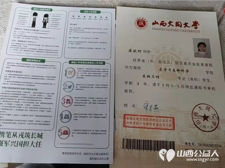 爱心助学暖人心----长治市小雨点公益志愿者协会助力黎城学子梁毓柯圆大学梦为梁毓柯发放2000元助学慰问金就读大同大学 - 第4张