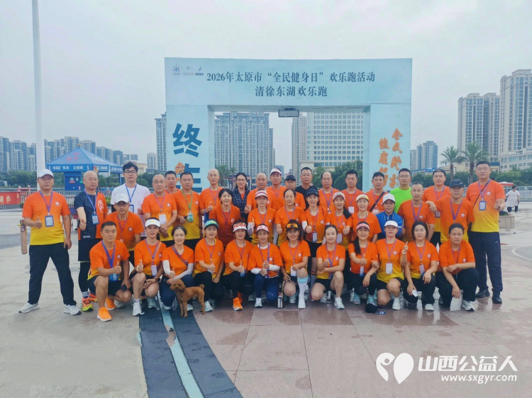 湖岸同心铺跑道欢乐乘风同赴约----2026年太原市全民健身日清徐东湖欢乐跑这里有一群血肉相连的爱心奉献团队是太原市全民健身事业向前迈进的扎实一步 - 第28张