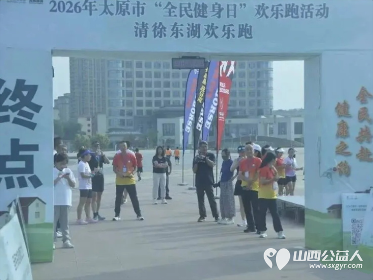 湖岸同心铺跑道欢乐乘风同赴约----2026年太原市全民健身日清徐东湖欢乐跑这里有一群血肉相连的爱心奉献团队是太原市全民健身事业向前迈进的扎实一步 - 第25张