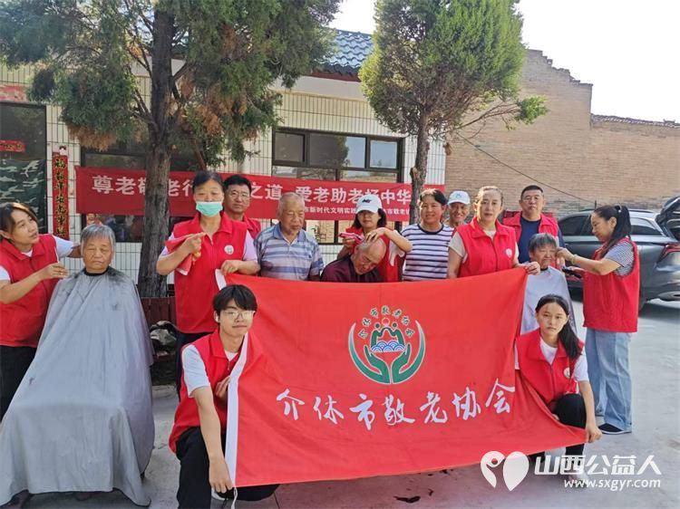 介休市敬老协会孝善行之敬老爱老助老活动2026年8月22日走进绵山镇大靳村为老人们提供爱心理发体检等服务 - 第1张 - 山西公益人 介休市敬老协会孝善行之敬老爱老助老活动2026年8月22日走进绵山镇大靳村为老人们提供爱心理发体检等服务 - 第1张
