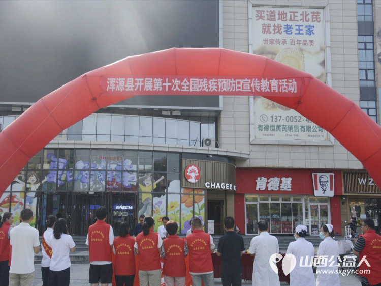 浑源县新时代文明实践服务中心、浑源县扶残助残志愿者协会志愿者参加第十个全国残疾预防日宣传活动织密残疾预防防护网维护群众健康权益 - 第4张 - 山西公益人 浑源县新时代文明实践服务中心、浑源县扶残助残志愿者协会志愿者参加第十个全国残疾预防日宣传活动织密残疾预防防护网维护群众健康权益 - 第4张