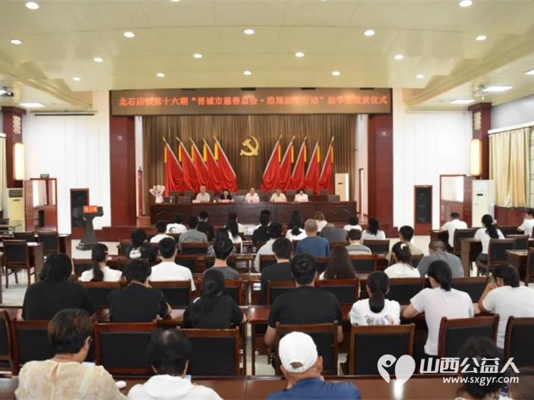 金秋助学筑梦未来----晋城市浩翔控股集团有限公司联合晋城市慈善总会第十六期助学金发放仪式举行资助的贫困学子共计45人发放助学金7.1万元 - 第2张