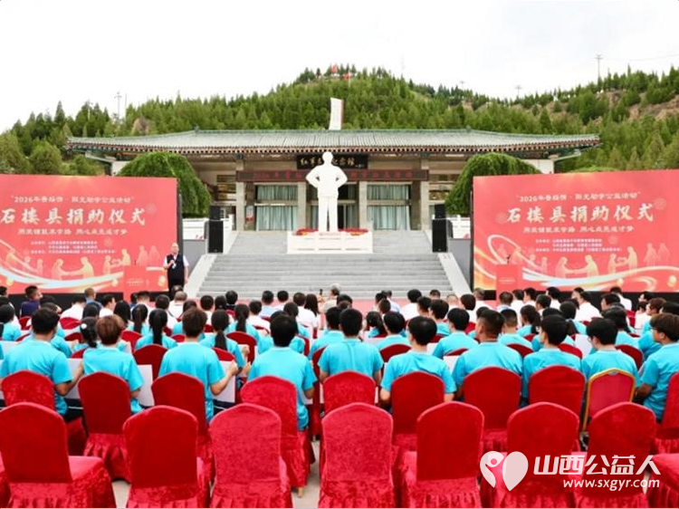 用爱铺就求学路用心点亮成才梦----石楼县举行2026晋绥情·阳光助学公益活动救助家庭经济困难的学生每人5000元资助总金额共60万元其中15万元来自本地爱心企业10万元来自香港爱心企业 - 第3张