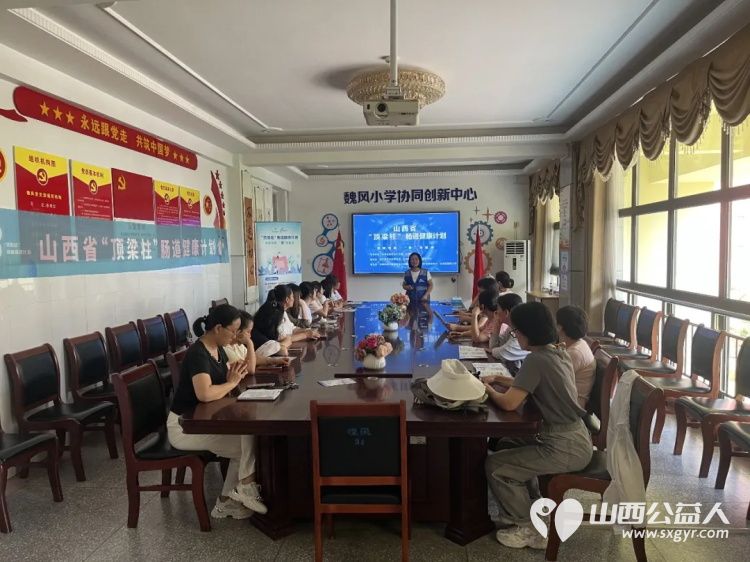 健康科普进校园公益筛查暖师心---运城市爱心驿站社会工作服务中心联合盐湖区志愿者协会“顶梁柱”肠道健康计划走进盐湖区魏风小学 - 第1张 - 山西公益人 健康科普进校园公益筛查暖师心---运城市爱心驿站社会工作服务中心联合盐湖区志愿者协会“顶梁柱”肠道健康计划走进盐湖区魏风小学 - 第1张