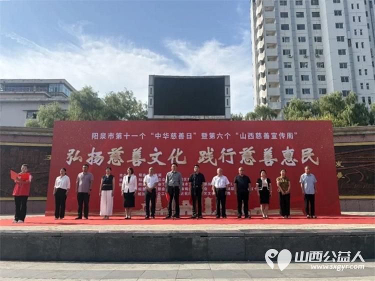 第十一个中华慈善日｜阳泉义工联合会志愿者亮相城市中心广场开展慈善服务演示慈善志愿服务和文艺表演等活动为有需要的市民提供了便利 - 第2张