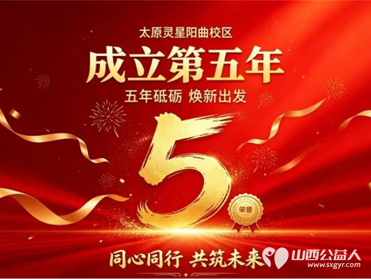 太原市灵星社区服务中心阳曲校区已经跨入第五个年头我们将不忘初心提升自己的专业技能尽自己所能为每一个心智障碍人士提供专业的服务 - 第1张