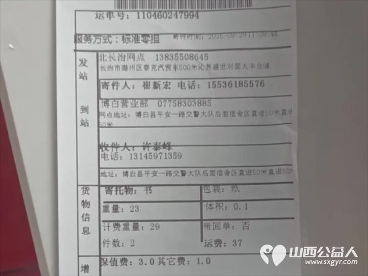 开学暖童心爱心跨山海｜长治市善泽留守困境儿童救助协会为陕西省安康市宁陕区小学的困境儿童送上开学大礼为广西玉林市博白县英桥镇杨村一户特困家庭捐上爱心物资 - 第16张