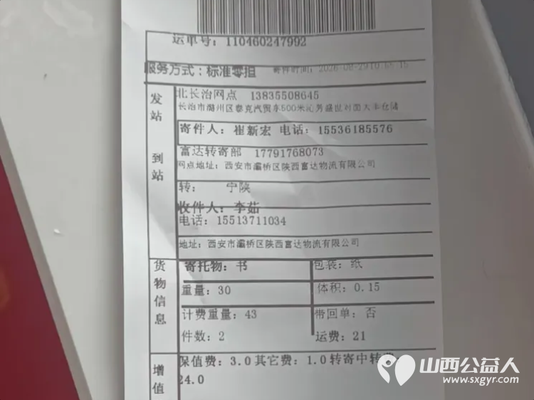 开学暖童心爱心跨山海｜长治市善泽留守困境儿童救助协会为陕西省安康市宁陕区小学的困境儿童送上开学大礼为广西玉林市博白县英桥镇杨村一户特困家庭捐上爱心物资 - 第11张