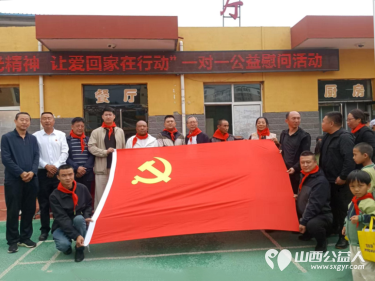 学习雷锋・阳光精神让爱回家在行动----山西好人张小义联合各爱心企业慰问临县留守儿童全托管爱心学校为114名困境学生送去价值11000余元的助学金及生活物资 - 第1张