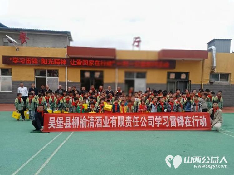 学习雷锋・阳光精神让爱回家在行动----山西好人张小义联合各爱心企业慰问临县留守儿童全托管爱心学校为114名困境学生送去价值11000余元的助学金及生活物资 - 第5张