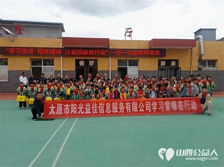 学习雷锋・阳光精神让爱回家在行动----山西好人张小义联合各爱心企业慰问临县留守儿童全托管爱心学校为114名困境学生送去价值11000余元的助学金及生活物资 - 第2张