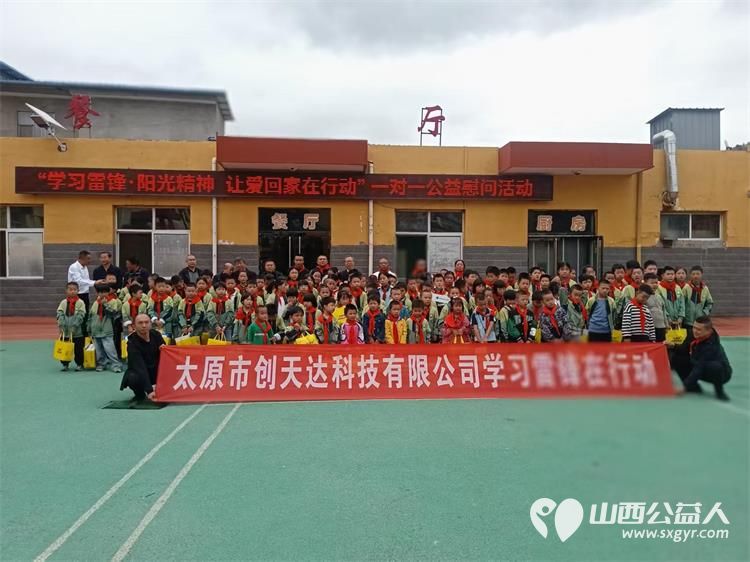 学习雷锋・阳光精神让爱回家在行动----山西好人张小义联合各爱心企业慰问临县留守儿童全托管爱心学校为114名困境学生送去价值11000余元的助学金及生活物资 - 第4张