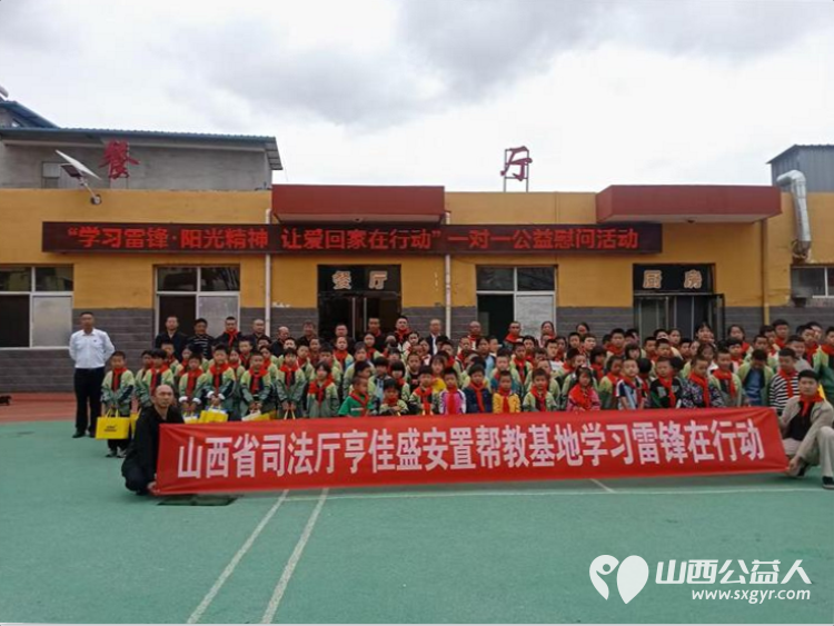 学习雷锋・阳光精神让爱回家在行动----山西好人张小义联合各爱心企业慰问临县留守儿童全托管爱心学校为114名困境学生送去价值11000余元的助学金及生活物资 - 第3张