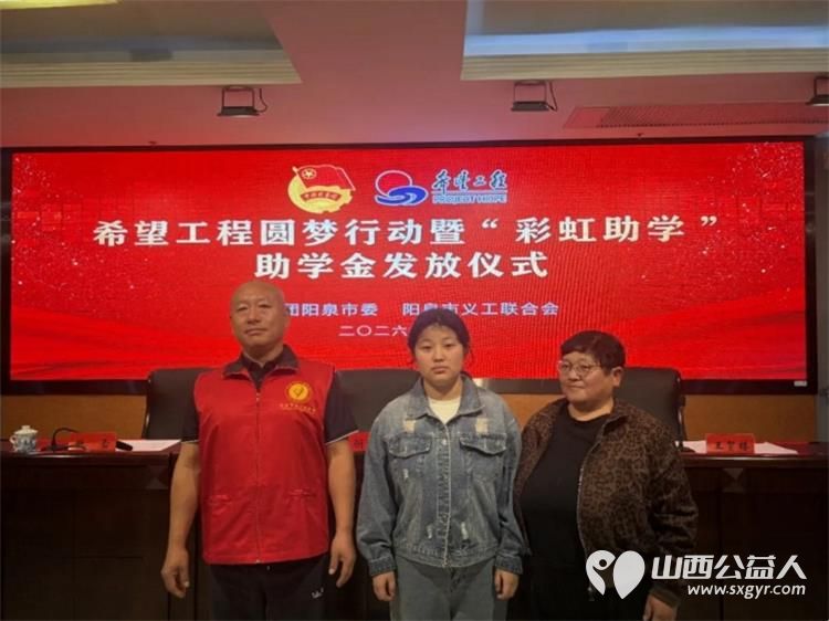 阳泉市义工联合会举行2026年彩虹助学助学金发放仪式义工联捐赠的6万元善款凝聚着义工的点滴爱心向每一位捐款人致敬受助学生做励志发言向资助人表达了真诚的谢意并立志回馈社会传递爱心 - 第16张