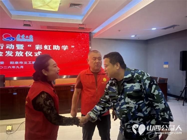 阳泉市义工联合会举行2026年彩虹助学助学金发放仪式义工联捐赠的6万元善款凝聚着义工的点滴爱心向每一位捐款人致敬受助学生做励志发言向资助人表达了真诚的谢意并立志回馈社会传递爱心 - 第21张