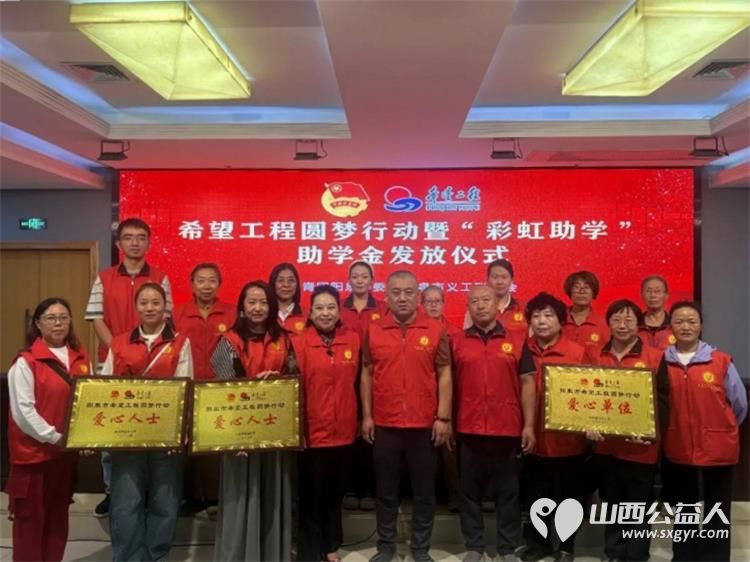阳泉市义工联合会举行2026年彩虹助学助学金发放仪式义工联捐赠的6万元善款凝聚着义工的点滴爱心向每一位捐款人致敬受助学生做励志发言向资助人表达了真诚的谢意并立志回馈社会传递爱心 - 第1张