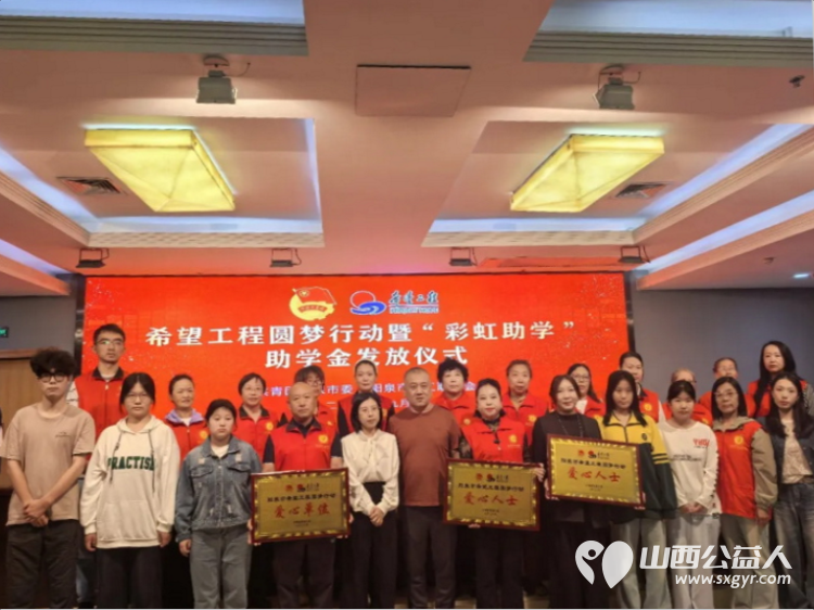 阳泉市义工联合会举行2026年彩虹助学助学金发放仪式义工联捐赠的6万元善款凝聚着义工的点滴爱心向每一位捐款人致敬受助学生做励志发言向资助人表达了真诚的谢意并立志回馈社会传递爱心 - 第3张