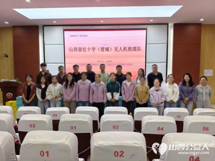 无人机救援队进校园公益慰问暖师心----山西省红十字(晋城市)无人机救援队开展教师节慰问活动向5所学校捐赠了总价值30000元的慰问物资将用于改善教师办公条件和校园应急保障 - 第3张 - 山西公益人 无人机救援队进校园公益慰问暖师心----山西省红十字(晋城市)无人机救援队开展教师节慰问活动向5所学校捐赠了总价值30000元的慰问物资将用于改善教师办公条件和校园应急保障 - 第3张