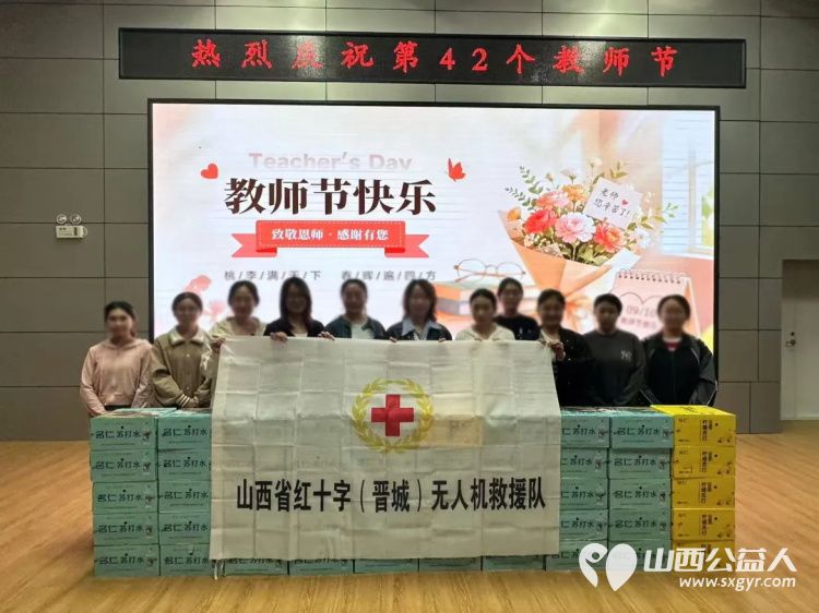 无人机救援队进校园公益慰问暖师心----山西省红十字(晋城市)无人机救援队开展教师节慰问活动向5所学校捐赠了总价值30000元的慰问物资将用于改善教师办公条件和校园应急保障 - 第5张 - 山西公益人 无人机救援队进校园公益慰问暖师心----山西省红十字(晋城市)无人机救援队开展教师节慰问活动向5所学校捐赠了总价值30000元的慰问物资将用于改善教师办公条件和校园应急保障 - 第5张