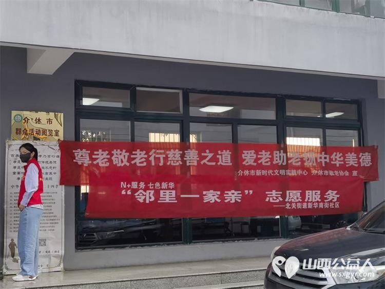 志愿服务进社区健康活动暖人心----介休市敬老协会2026年9月10日组织志愿者走进北关街道新华南街社区为社区所有老人爱心理发义诊等多项贴心服务未来我们也会继续把孝善服务做到老人心坎里 - 第6张